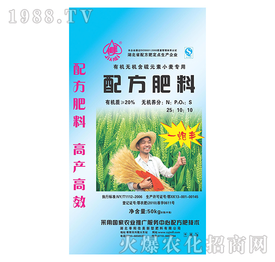 小麥專用有機(jī)無機(jī)含硫配方肥-佳美