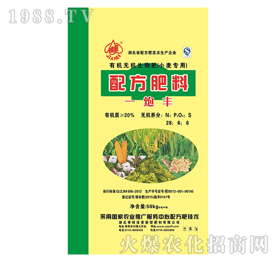 小麥專(zhuān)用郵寄無(wú)機(jī)生物肥-一炮豐-佳美