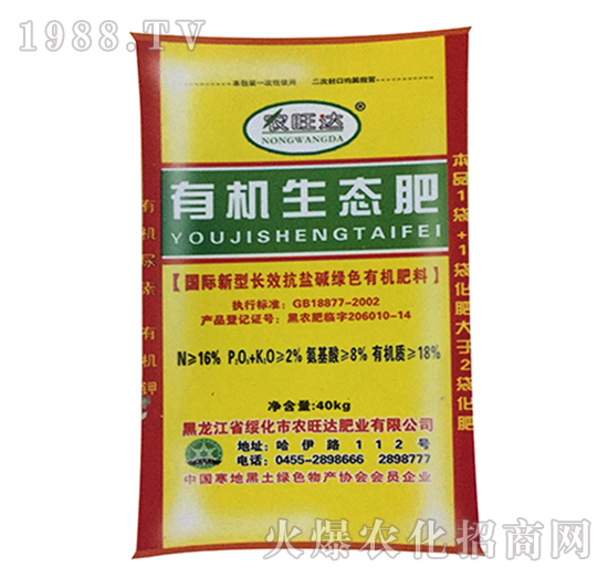 有機(jī)生態(tài)肥-農(nóng)旺達(dá)肥業(yè)