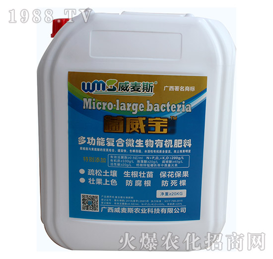 多功能復合微生物有機肥料-威麥斯