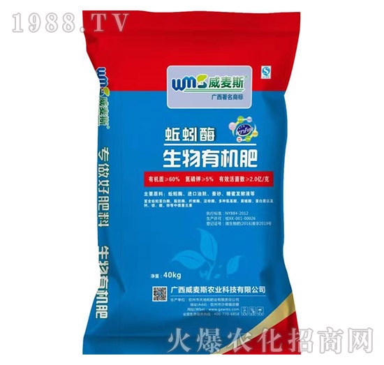 生物有機(jī)肥-蚯蚓酶-威麥斯