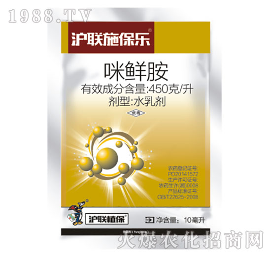 450克每升咪鮮胺-施保樂-滬聯(lián)
