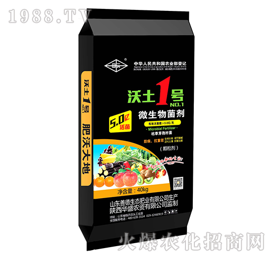 微生物菌劑（顆粒劑）-沃土1號-華盛農(nóng)資