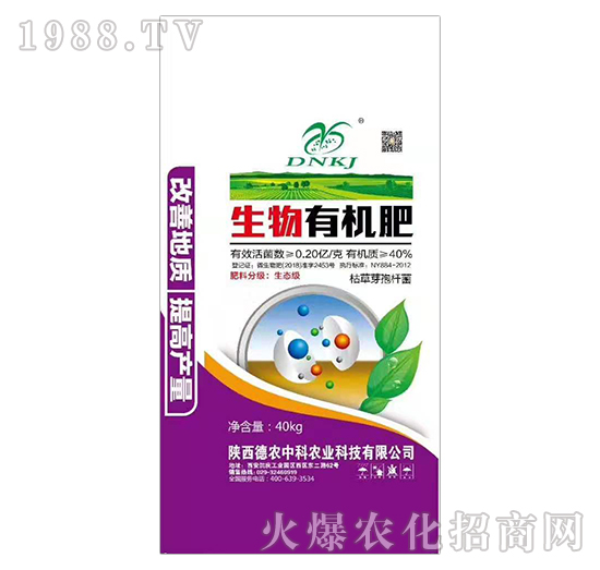 生物有機肥-華盛農資