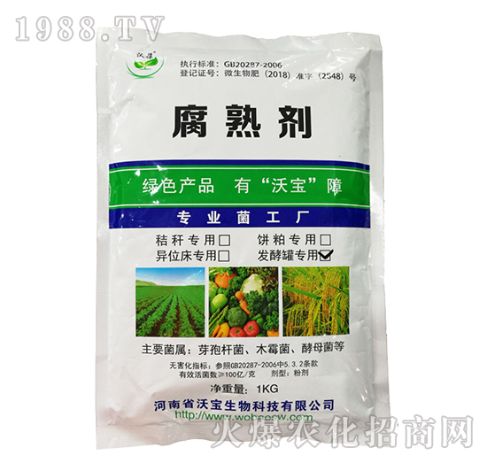 3R有機肥發(fā)酵罐專用菌種（嗜熱）-沃寶生物