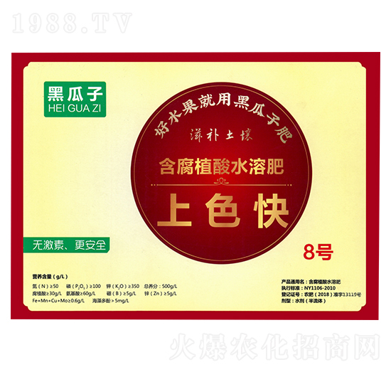 含腐殖酸水溶肥料-黑瓜子8號-新稻香村