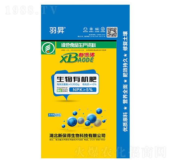 生物有機肥-新保得