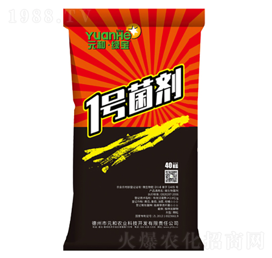 1號菌劑（粒）-元和農(nóng)業(yè)