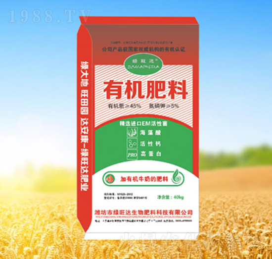 有機(jī)肥料（紅）-綠旺達(dá)