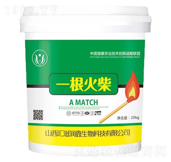 腐斃康-一根火柴-匯滋潤鑫