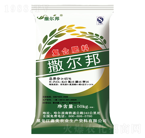 復合肥料16-16-16-撒爾邦-嘉美