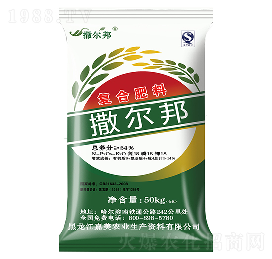 復合肥料18-18-18-撒爾邦-嘉美