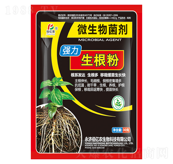 強力生根粉-佰億農生物