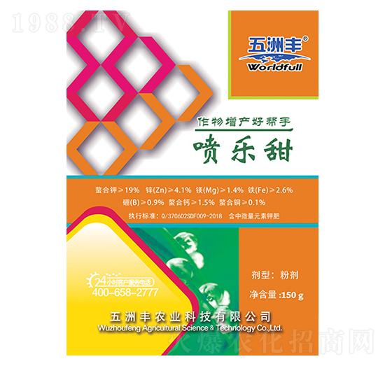 噴樂(lè)甜-五洲豐