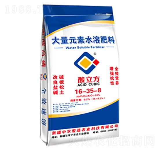 大量元素水溶肥料16-35-8-酸立方-中農(nóng)宏遠