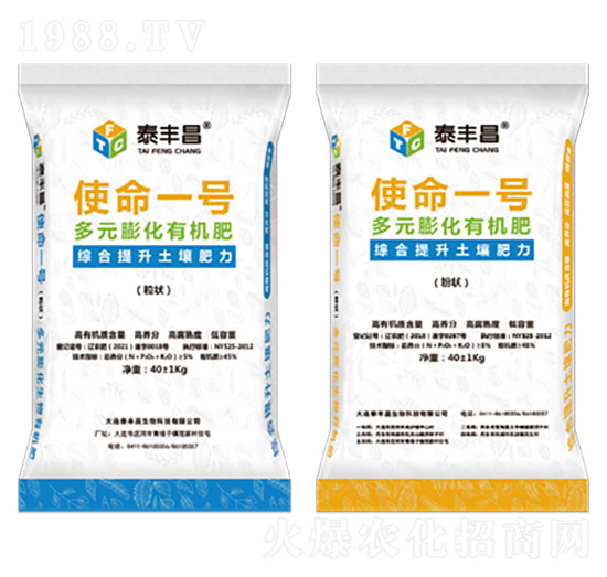 泰豐昌有機肥-使命一號-泰豐昌