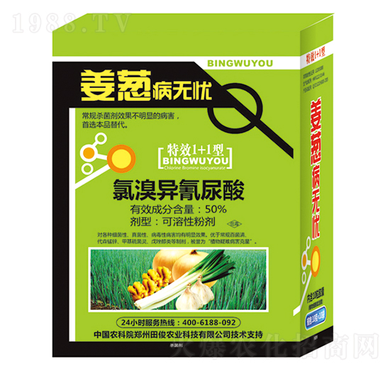 50%氯溴異氰尿酸-蔥姜病無憂-田俊肥業(yè)