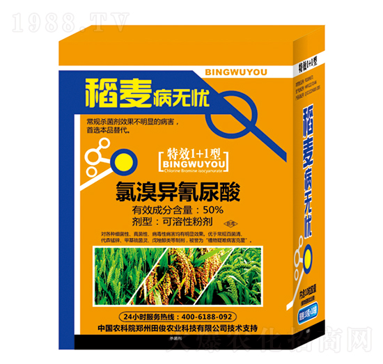 50%氯溴異氰尿酸-稻麥病無憂-田俊肥業(yè)