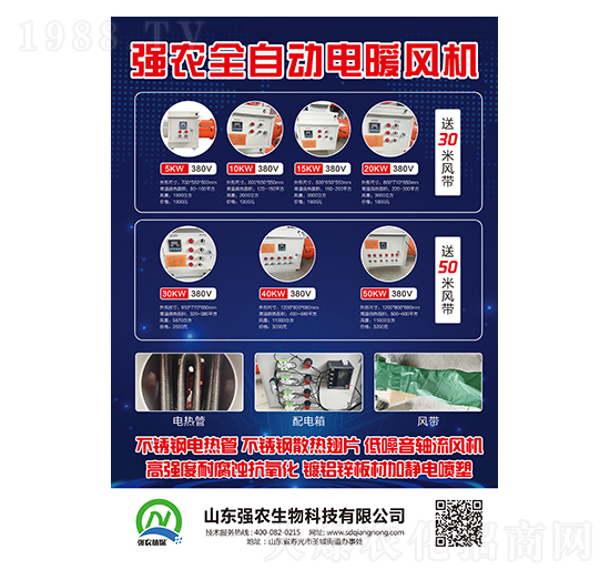 強(qiáng)農(nóng)全自動電暖風(fēng)機(jī)