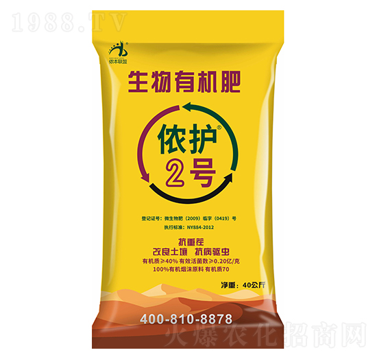 生物有機肥-儂護2號-儂本農業(yè)