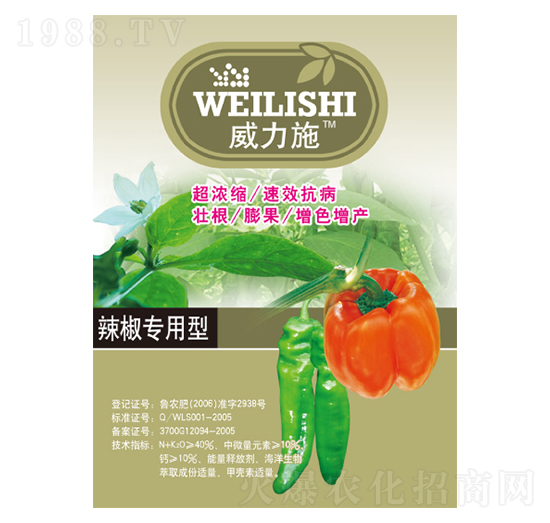 辣椒專用型-威力施