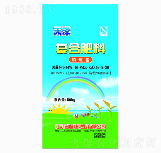 硝硫基復(fù)合肥料16-8-20-天澤-恒康肥業(yè)