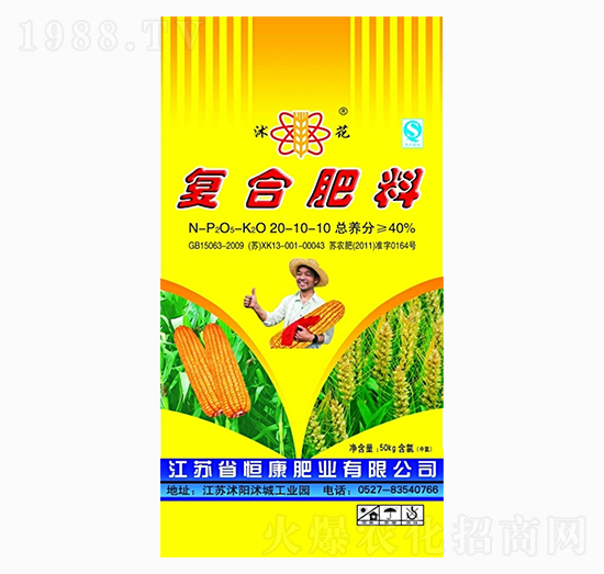 復(fù)合肥料20-10-10-沭花-恒康肥業(yè)