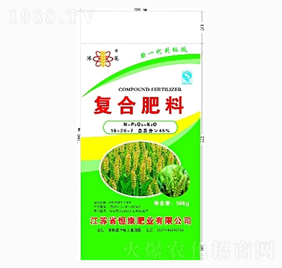 復(fù)合肥料18-20-7-沭花-恒康肥業(yè)