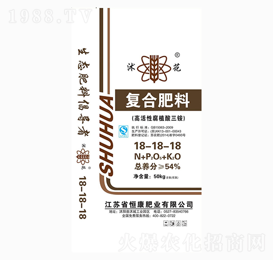復合肥料18-18-18-沭花-恒康肥業(yè)