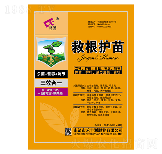 救根護(hù)苗葉面肥-禾豐源肥業(yè)