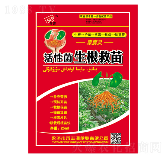 25ml活性菌生根救苗-禾豐源肥業(yè)