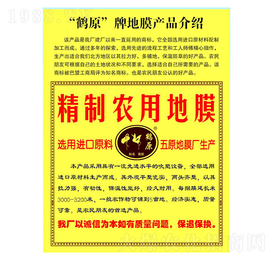 鶴原精制農(nóng)用地膜-金和昌