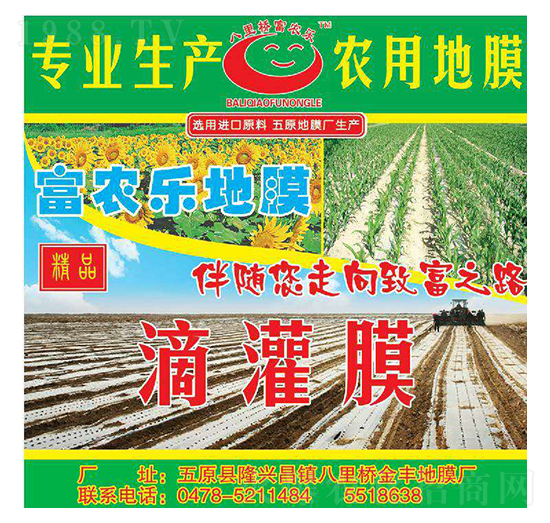 滴灌膜-富農樂-金和昌