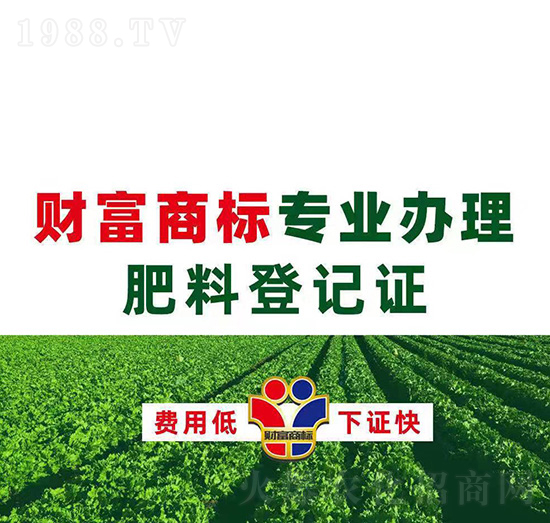 肥料登記證辦理-財(cái)富商標(biāo)