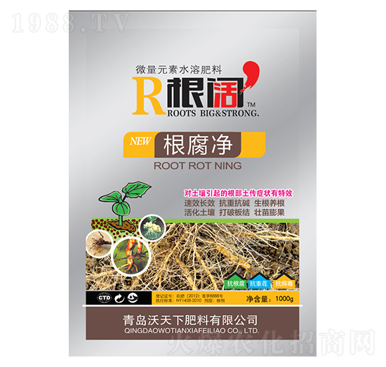 根腐凈-根闊-沃天下