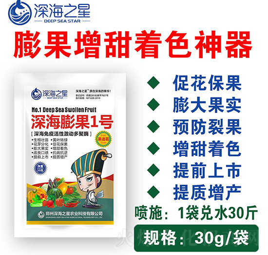 深海膨果1號-深海之星