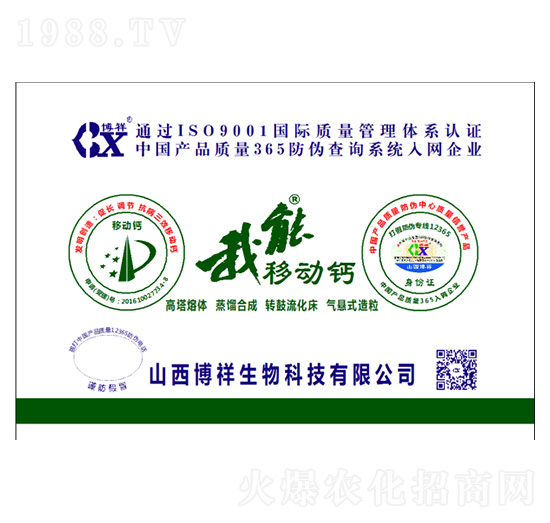 我能移動(dòng)鈣-博祥生物