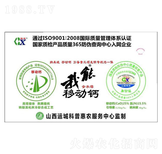 我能移動鈣（含納米碳）-博祥生物