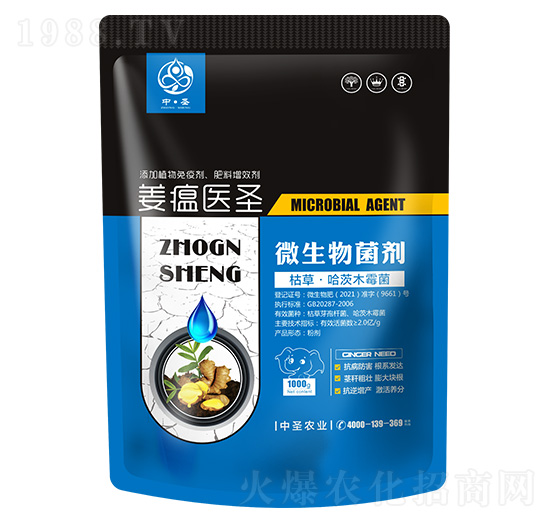 枯草·哈茨木霉菌-姜瘟醫(yī)圣-中圣農(nóng)業(yè)