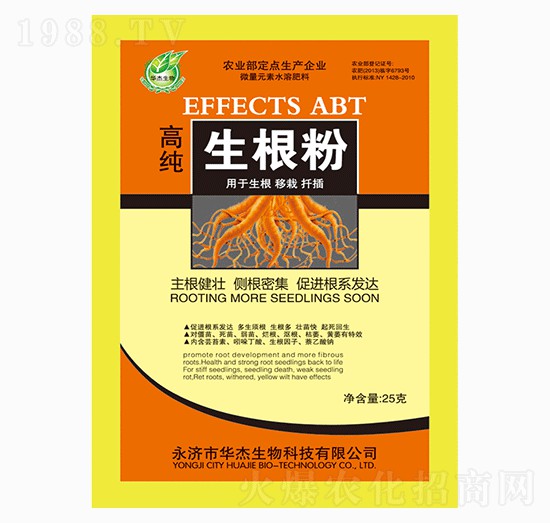 高純生根粉-華杰生物