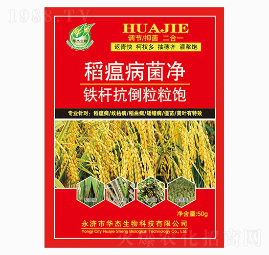 稻瘟病菌凈-華杰生物