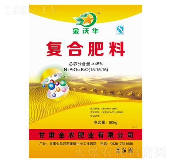復(fù)合肥料15-15-15-金沃華-金農(nóng)肥業(yè)