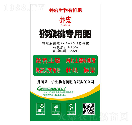 獼猴桃專(zhuān)用有機(jī)肥-井宏生物
