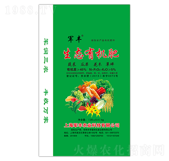 生態(tài)有機肥-軍豐農(nóng)業(yè)