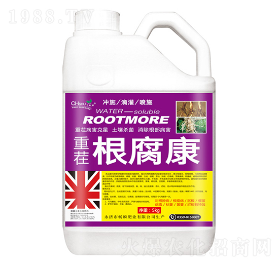 重茬根腐康-暢瞬