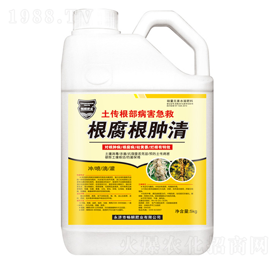 根腐根腫清（壺）-暢瞬