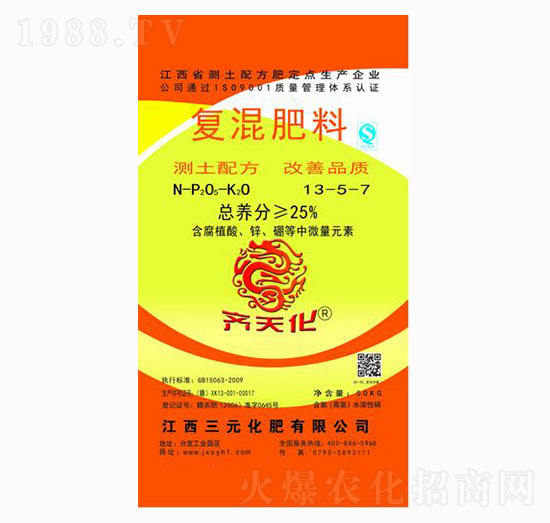 復混肥料-齊天化-三元