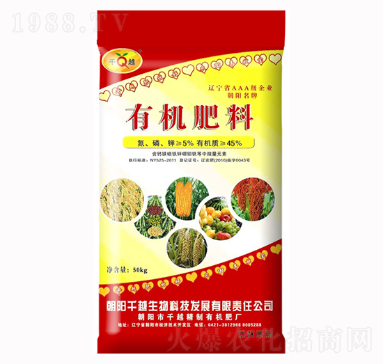 有機(jī)肥料-千越