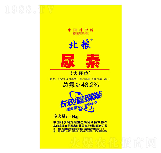 尿素-北糧-犇牛農(nóng)業(yè)