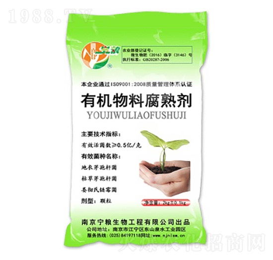 2kg有機物料腐熟劑-寧糧生物